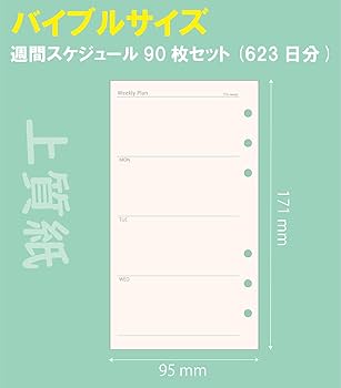 サニベルおまとめ 6/13以降発送 Amazon.co.jp: WBway 手帳リフィル バイブルサイズ 週間